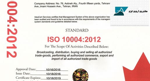 استاندارد ایزو 10004